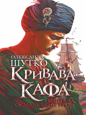 cover image of Кривава Кафа. Війна за османський трон